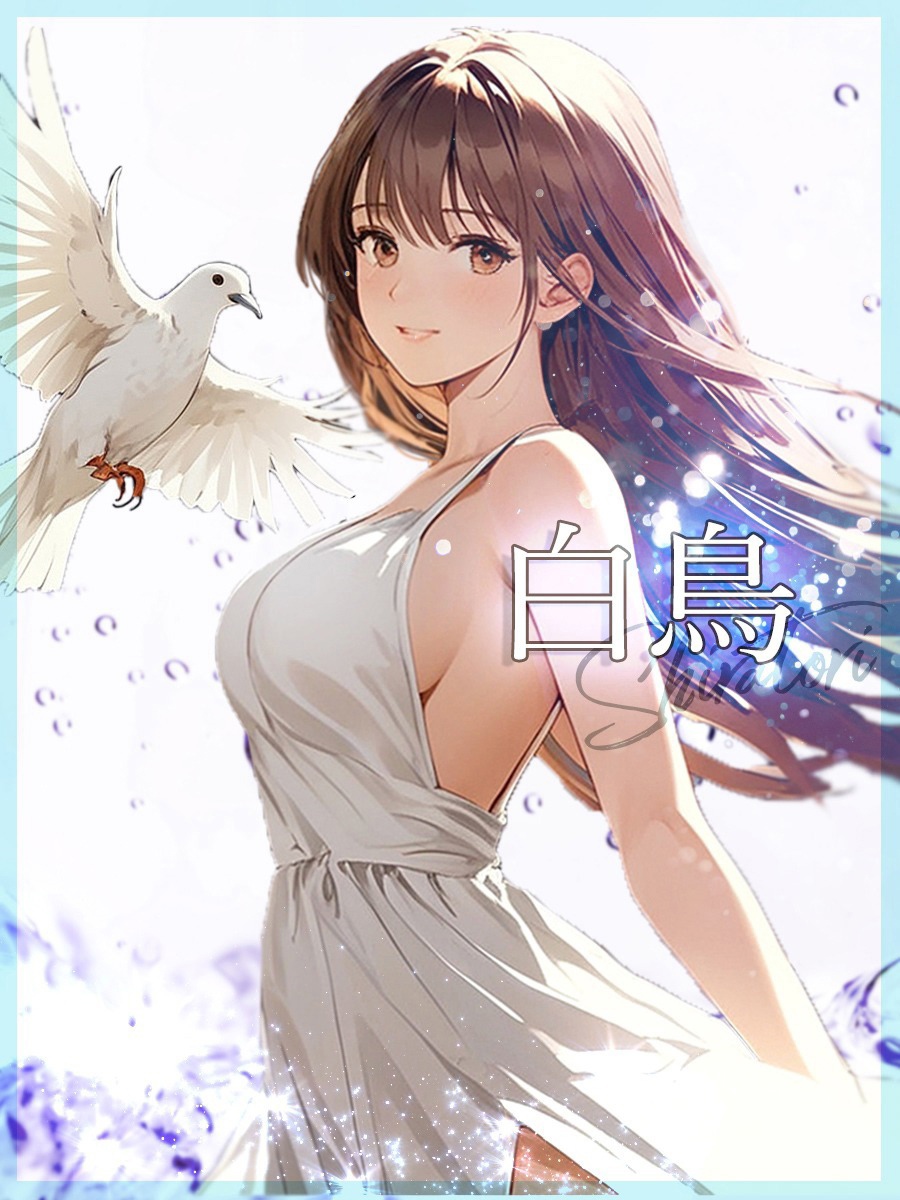 ☆白鳥【シラトリ】☆