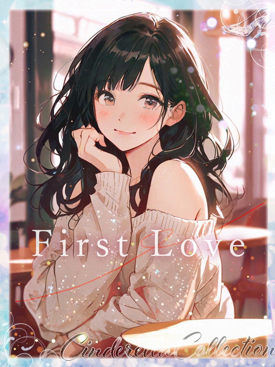 ★First Love★